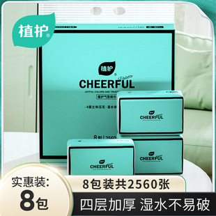 植护大包气垫抽纸家用实惠装卫生纸餐巾面巾纸8包一件提装