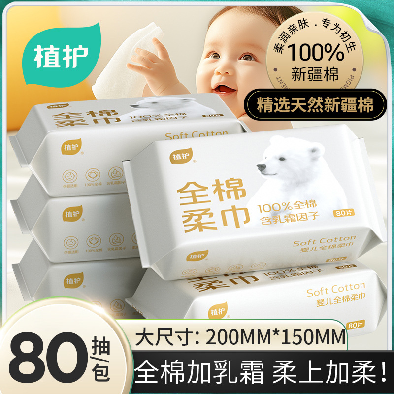 植护柔巾一次性纯棉擦脸巾洁面巾乳霜柔巾婴儿宝宝家用卸妆棉大包