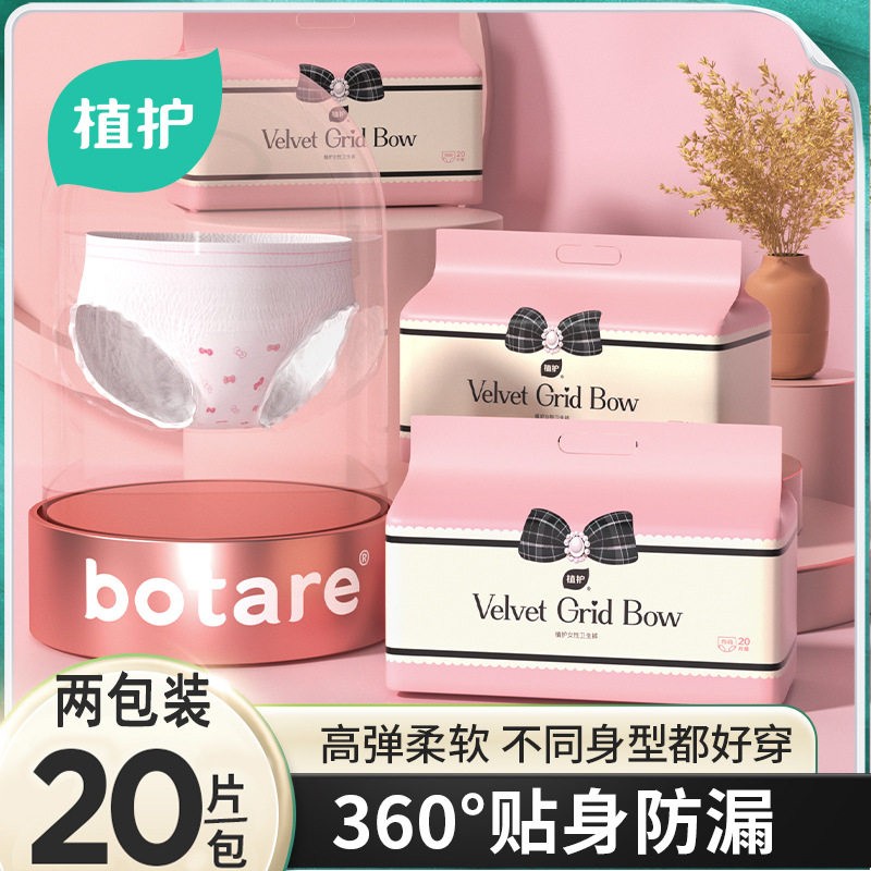 植护姨妈20片*2夜用日用装裤型透气均码安睡裤女裤安心裤卫生巾批