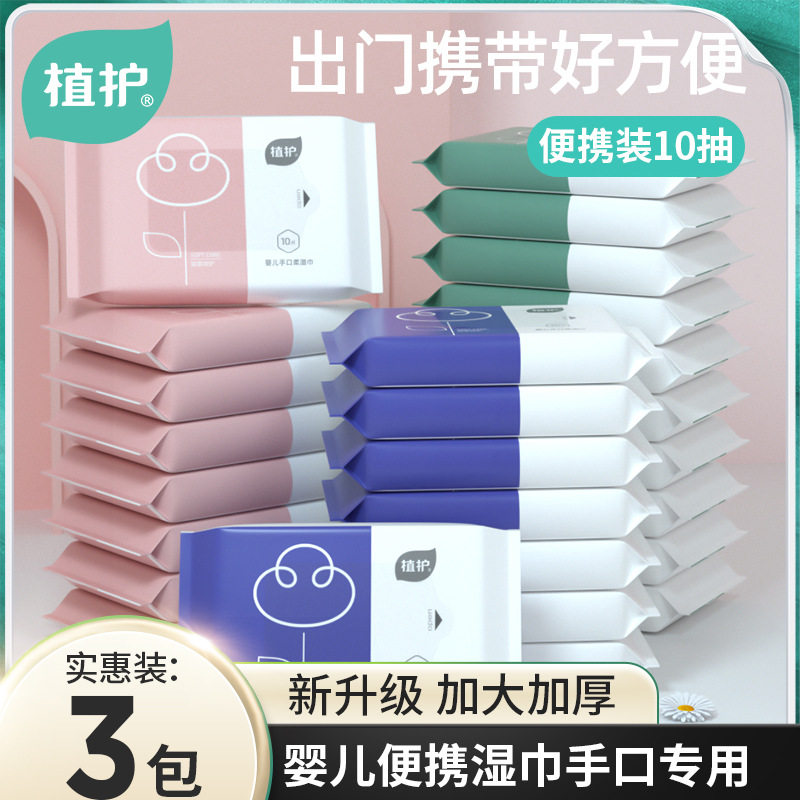 植护婴儿湿巾30片随身装小包湿巾手口适用抽取式便携湿巾一件