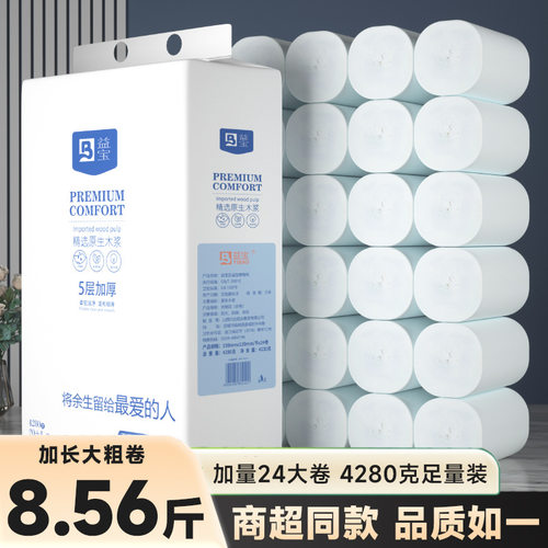 益宝4280g九斤木浆实惠厕所酒店纸巾卫生纸现货家用卷纸大量