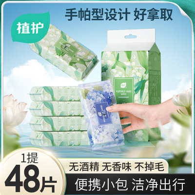植护花海系列迷你便携随身装婴儿大人手帕湿巾纸小包48片一提