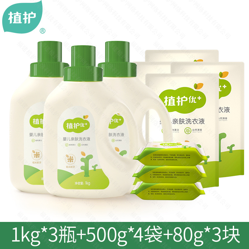 植护婴儿洗衣液专用10斤加量组合瓶袋装儿童温和清香家用洗衣液