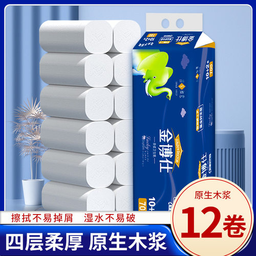 金博仕原生木浆家用便携700克24卷卷纸酒店餐饮卫生纸擦手纸厕纸