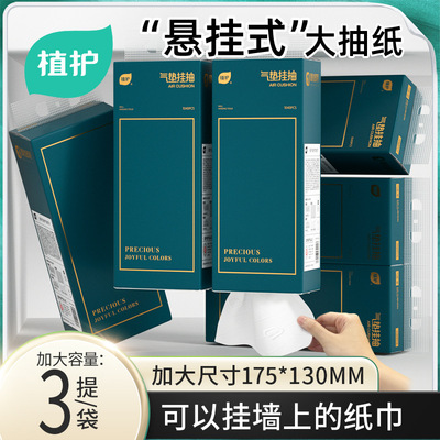 植护大包悬挂式原生木浆四层大尺寸抽纸湿水不易破卫生纸家用纸巾
