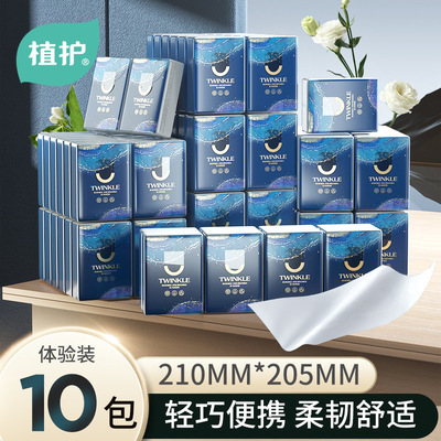 植护亲肤压花手帕纸10包3层原生木浆便携式小包装纸巾