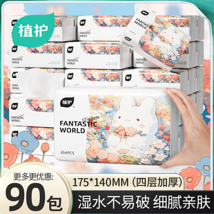 植护90包抽纸实惠装家用餐巾纸优等品压花纸巾抽取式厂家整箱