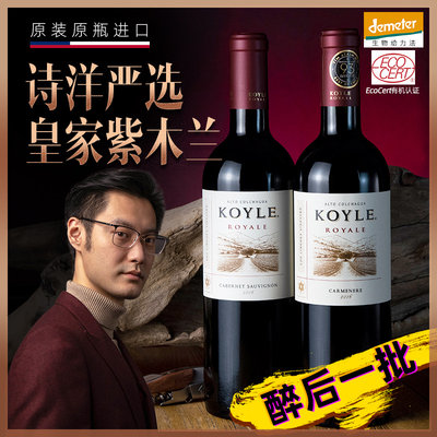 紫木兰koyle皇家系列干红葡萄酒