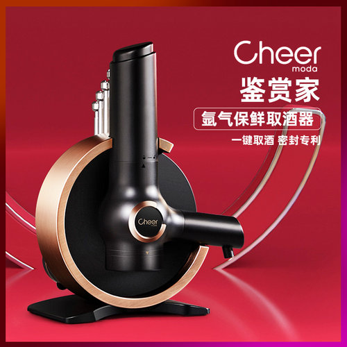 Cheer启尔鉴赏家红酒取酒器