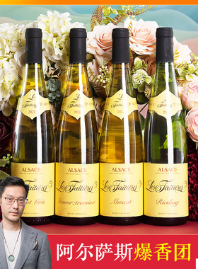 法国Alsace阿尔萨斯琼瑶浆雷司令白葡萄酒干白甜白麝香灰皮诺进口