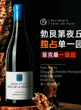 法国勃艮第一级田Pinot Noir黑皮诺Cru单一园红酒葡萄酒干红送礼