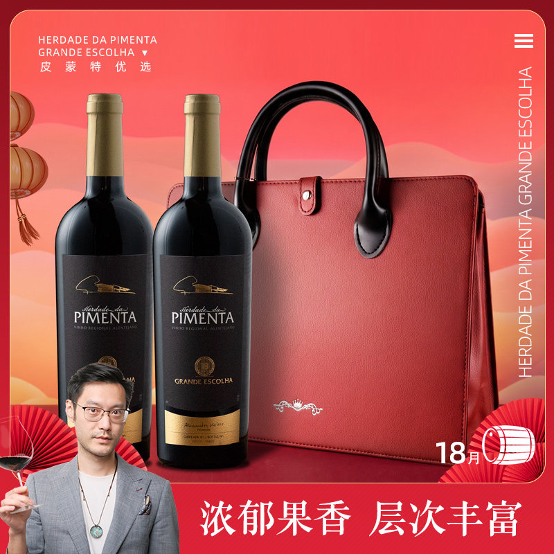 皮蒙特原瓶进口红酒干红葡萄酒送礼礼盒装两2支档葡萄牙诗洋品酒