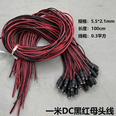 Một mét dc đen và đỏ nữ đầu dây dây nguồn camera giám sát đầu nối nguồn xe buýt lõi đồng nguyên chất 12V24V nữ căn cứ cút nối dây cút nối dây điện thẳng