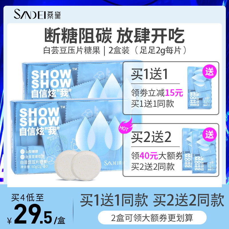 SANDEI桑黛白芸豆阻断片轻零压片糖果 热控大餐碳水救星酵素奶片