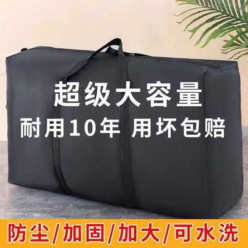 被子防尘袋搬家打包带袋手提收纳袋行李旅行袋防潮大容量加厚加大