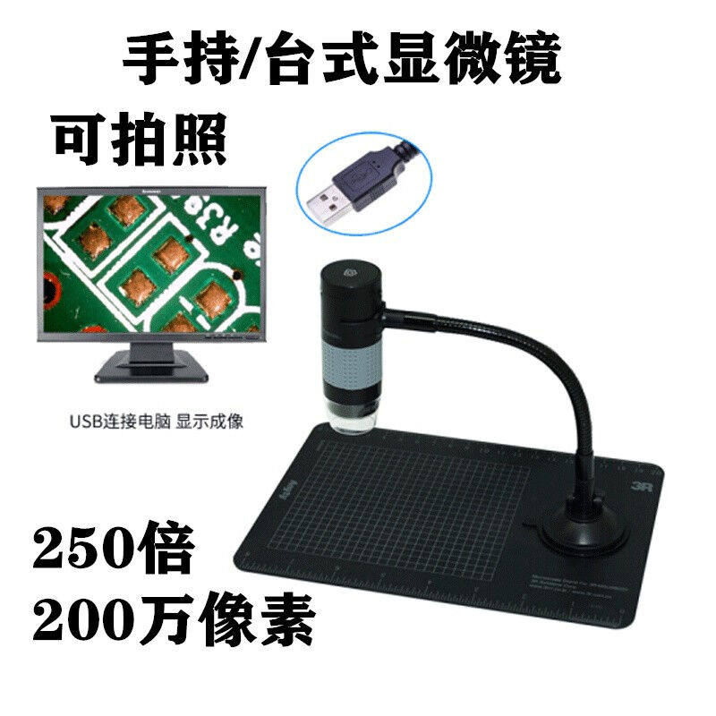 3R艾尼提USB电子放大镜/便携式显微镜/科普显微镜/工业显微镜250