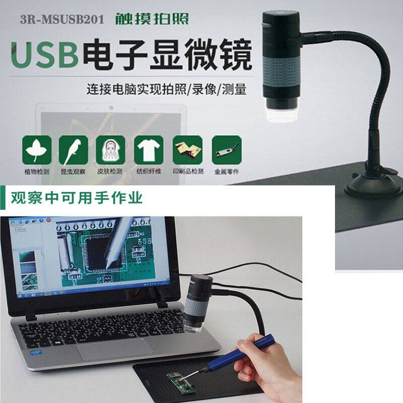 工业显微镜250倍200像素工业电子维修显微镜3R艾尼提USB电子放大