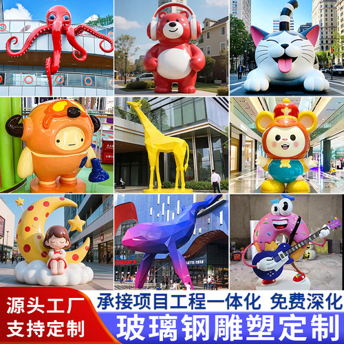 大型玻璃钢雕塑定制商业广场卡通人物雕塑户外景观公园IP雕塑摆件