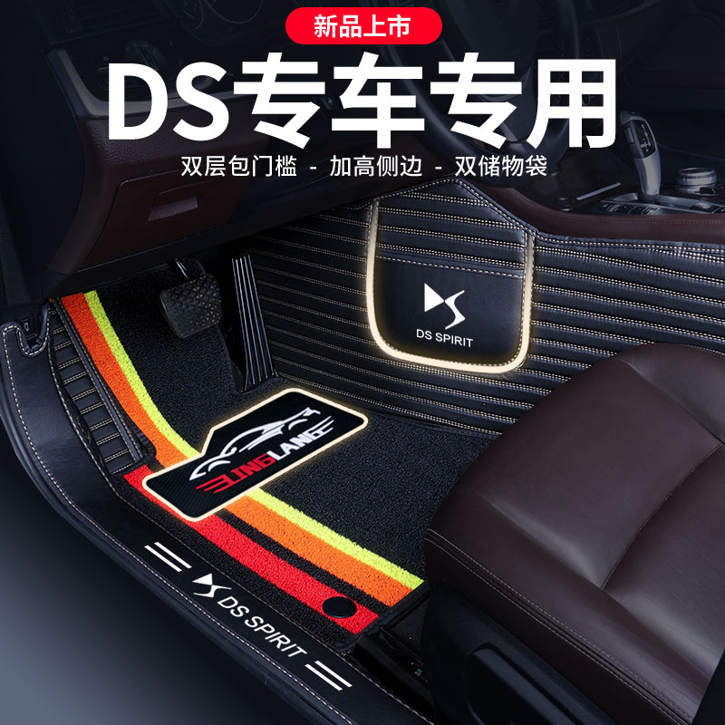 雪铁龙DS7 DS5LS DS6 DS4S DS5专用全包围汽车脚垫