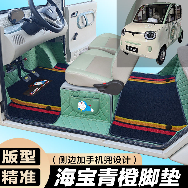 海宝青橙2门4门/青橙PLUS专用四轮老年代步全包围电动脚垫图片