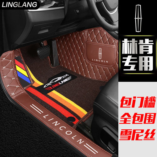 林肯MKC MKZ大陆MKX航海家飞行家专用全包围汽车脚垫