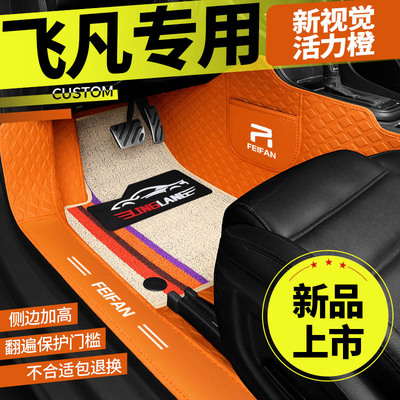 飞凡全包围汽车脚垫防水