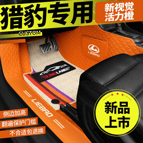 猎豹cs9迈途全包围汽车脚垫
