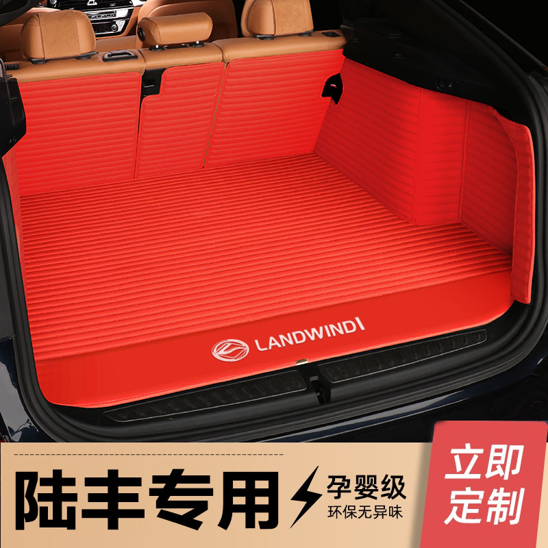 陆丰陆风x2 陆风x5 陆风x7陆风x8逍遥荣曜专用全包围汽车后备箱垫