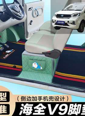 海全H600 V9 专用电动四轮老年代步全包围电动汽车脚垫