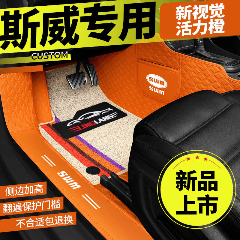 斯威钢铁侠全包围汽车脚垫