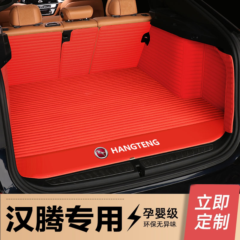 汉腾X5 汗腾X5 汉腾X7 汗腾X7专用全包围汽车皮革后备箱垫