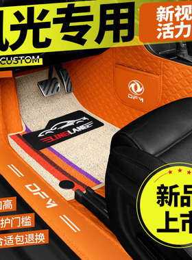 东风风光580 S560 IX5 IX7 500 MINI专用全包围汽车脚垫防水