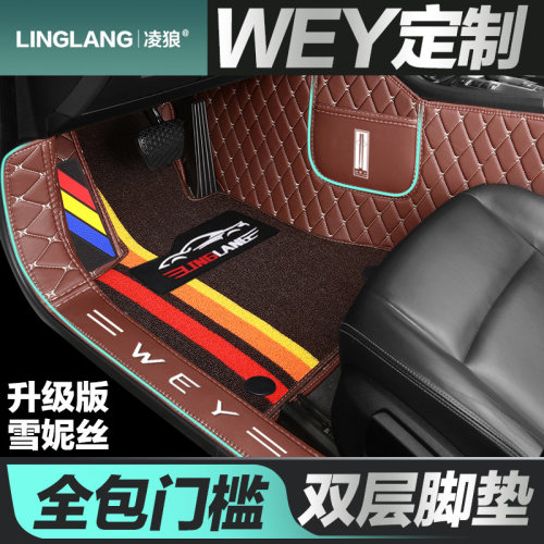 长城WEY魏VV7S VV5S P8 VV6摩卡坦克300玛奇朵专用全包围汽车脚垫