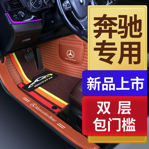 新奔驰GLA200 GLB180 GLC300 260L GLE350专用全包围汽车脚垫