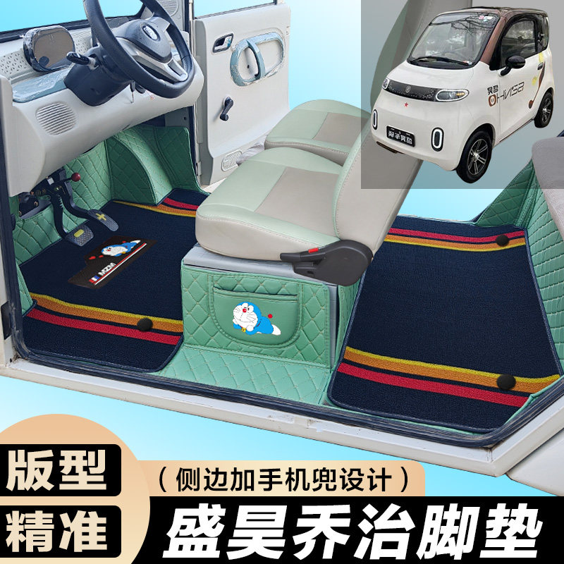 盛昊乔治/PLUS/MINI/PRO全包围脚垫电动四轮三轮双层车垫图片