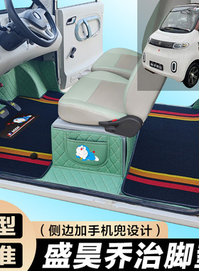 盛昊乔治/PLUS/MINI/PRO全包围脚垫电动四轮三轮双层车垫