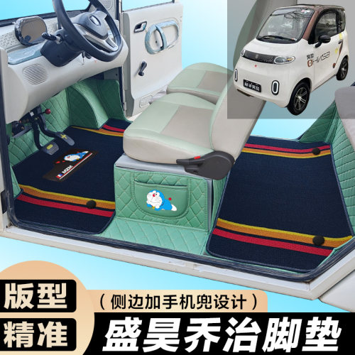 盛昊乔治/PLUS/MINI/PRO全包围脚垫电动四轮三轮双层车垫