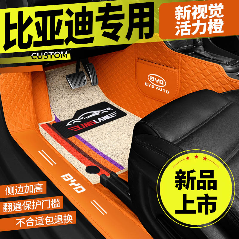 比亚迪速锐全包围汽车脚垫