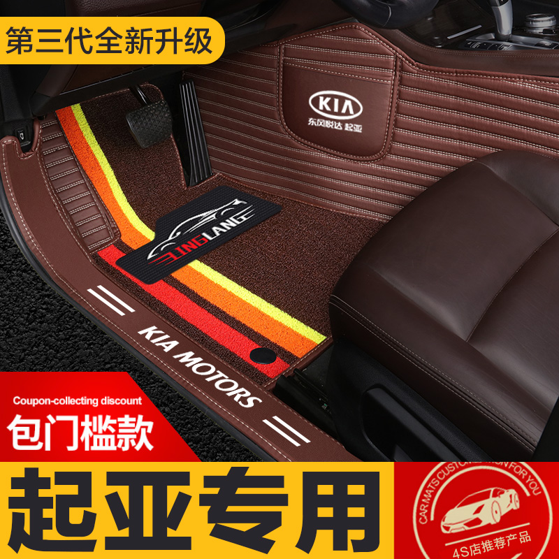 起亚KX1奕跑KX5凯绅狮跑秀尔焕驰专用全包围汽车脚垫