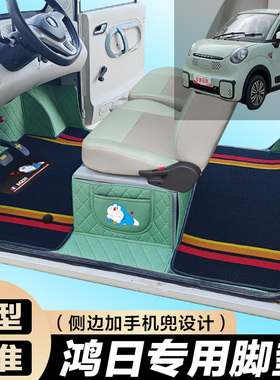 鸿日红豆U8小咖开心猫S S1pro鸿日VeLi  X9专用全包围电车脚垫