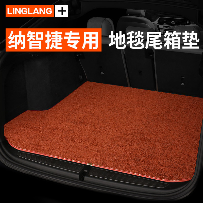 纳智捷U5 U6优6 锐3 纳5 大7 专用汽车地毯绒后备箱垫