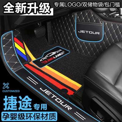 奇瑞捷途X70 COUPE X70S X70M X90 X95专用全包围汽车脚垫