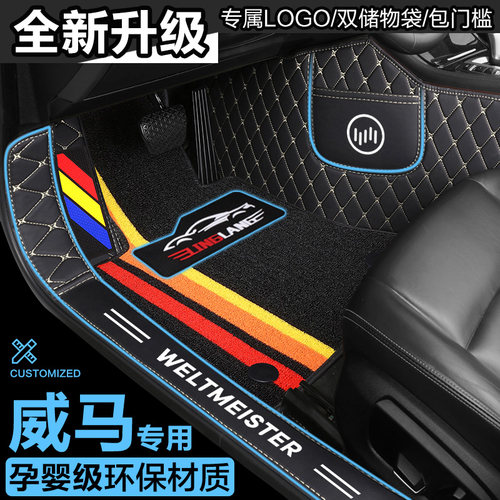 威马EX5 EX6 W6专用全包围汽车脚垫