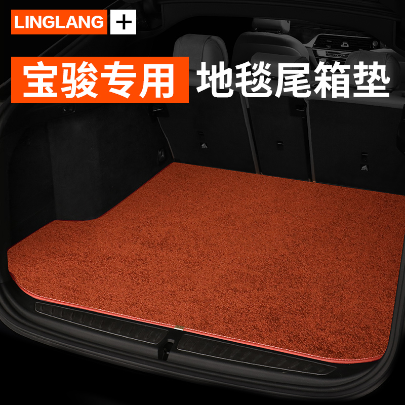 新宝骏RC6 RM5 RS5 RS3 RC5 专用汽车地毯绒后备箱垫