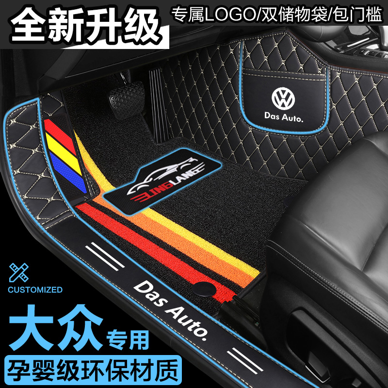 大众蔚领探歌探岳波罗途安朗境探影威然专用全包围汽车脚垫
