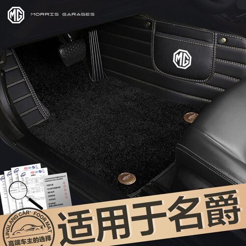 MG名爵6 ZS GS锐腾GT锐行名爵3sw名爵HS专用全包围汽车脚垫地毯绒