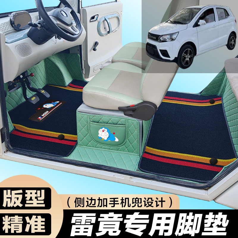 雷竟T90 Pro MAX S90 D90雷竟D80 LI雷竟D80 PRO专用全包围脚垫图片