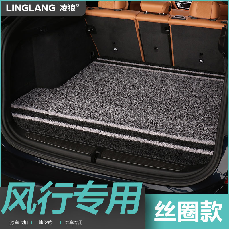 风行后备箱垫东风景逸X5