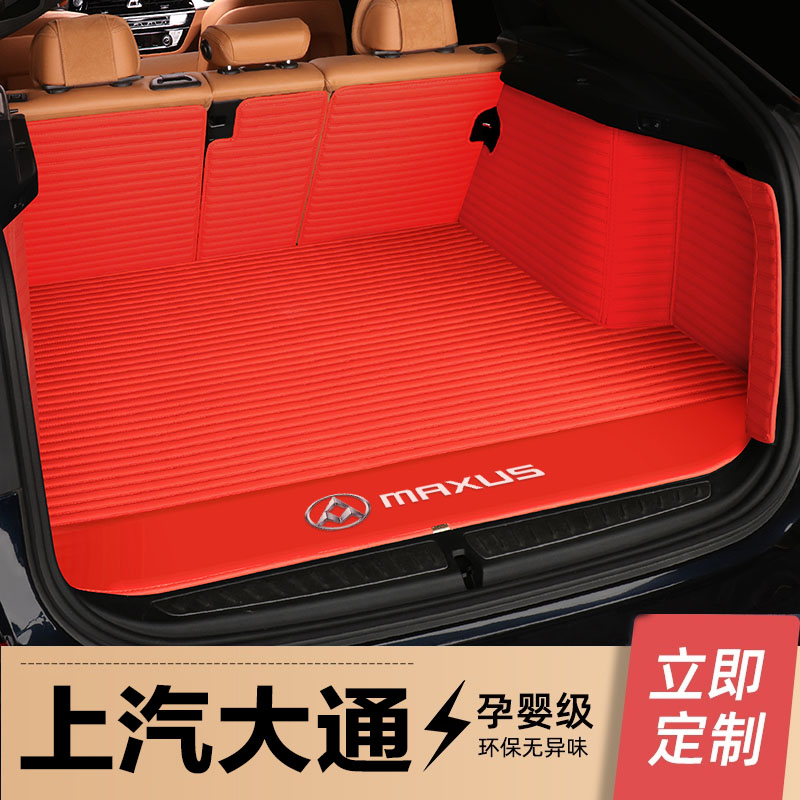 上汽大通D60  D90 T60 T70 G50皮卡专用全包围汽车皮革后备箱垫