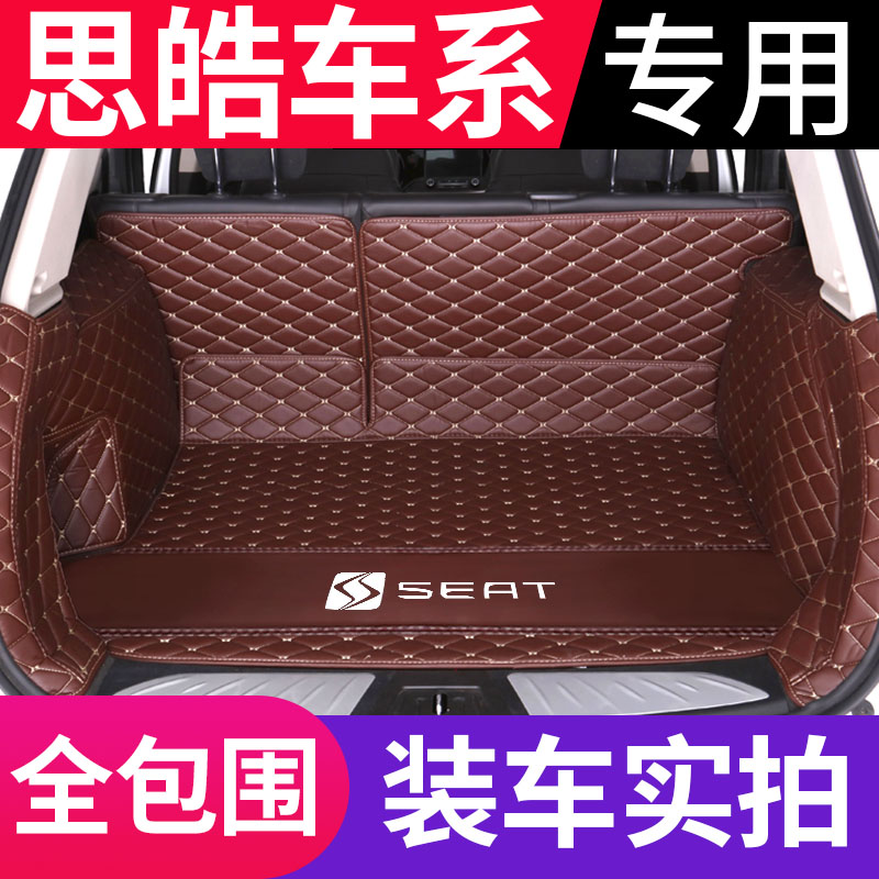 思皓A5 X8 E10X E20X QX X4 X7 专用全包围汽车皮革后备箱垫